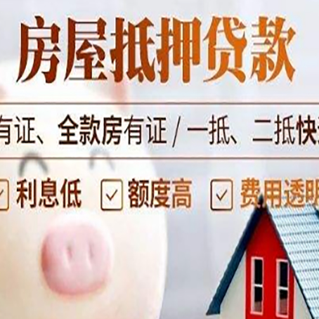 阜阳房子抵押贷款50万需要什么条件？