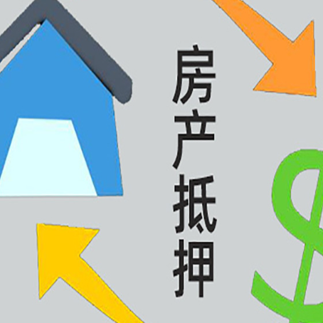 阜阳房子贷款抵押流程需要公证吗？